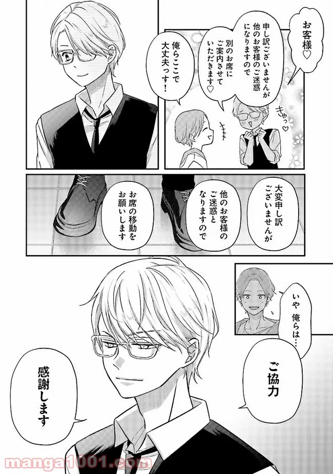 山田くんとLv999の恋をする 第33話 - Page 10