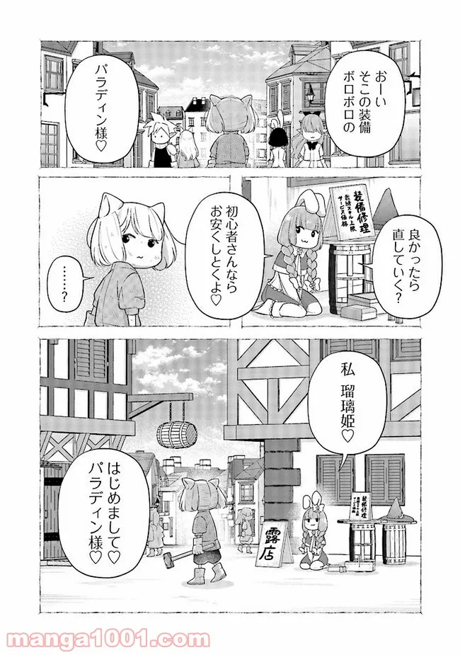 山田くんとLv999の恋をする 第34.1話 - Page 1