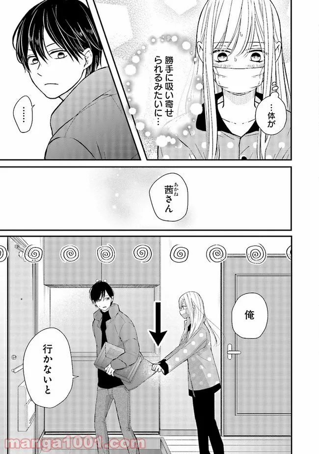 山田くんとLv999の恋をする 第31話 - Page 3