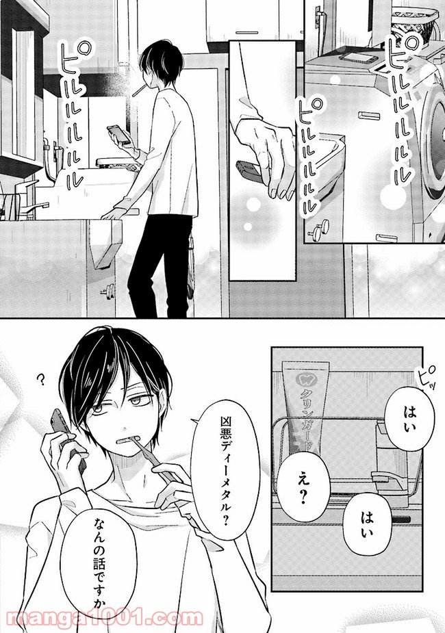 山田くんとLv999の恋をする 第32話 - Page 8
