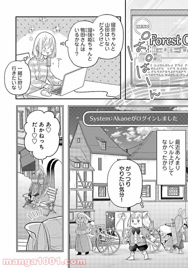 山田くんとLv999の恋をする 第31話 - Page 12