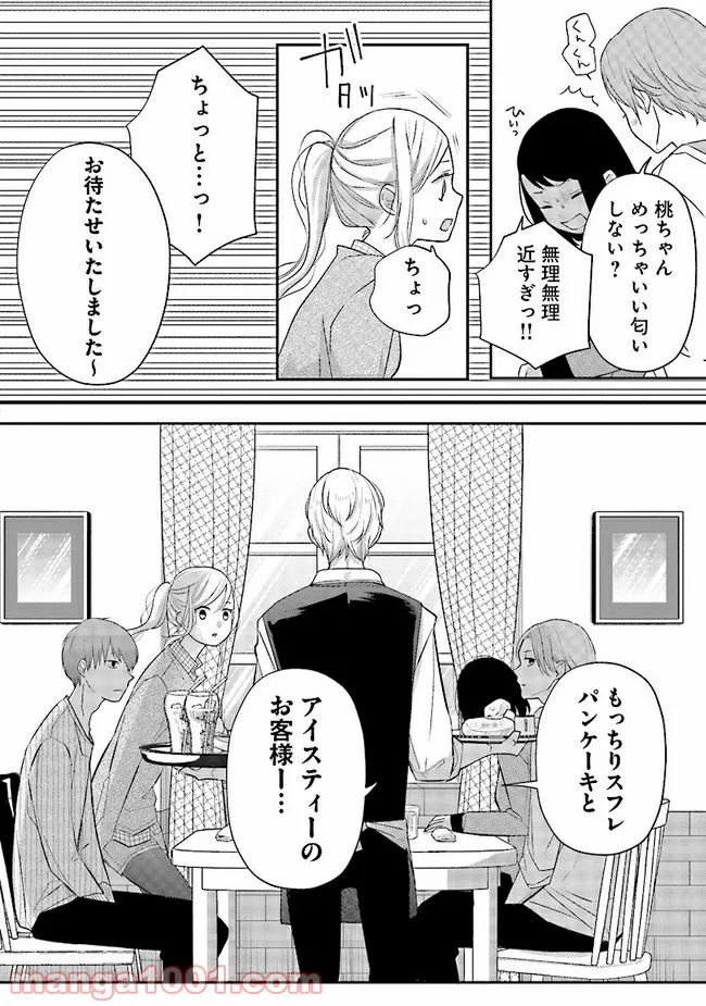 山田くんとLv999の恋をする 第33話 - Page 8