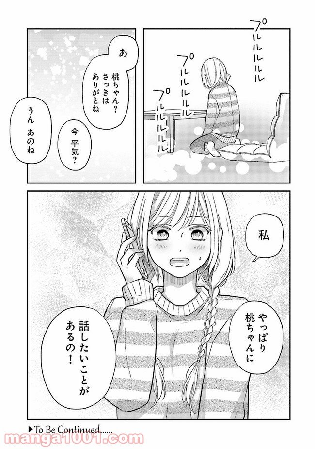 山田くんとLv999の恋をする 第32話 - Page 15
