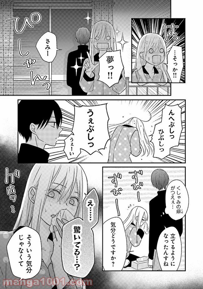 山田くんとLv999の恋をする 第30話 - Page 2