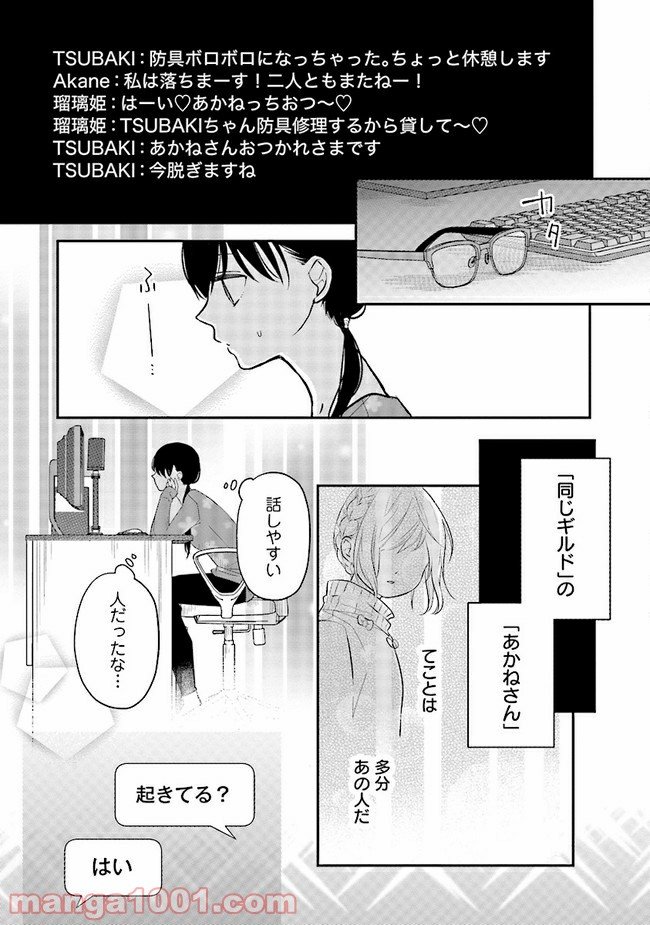 山田くんとLv999の恋をする 第32話 - Page 7