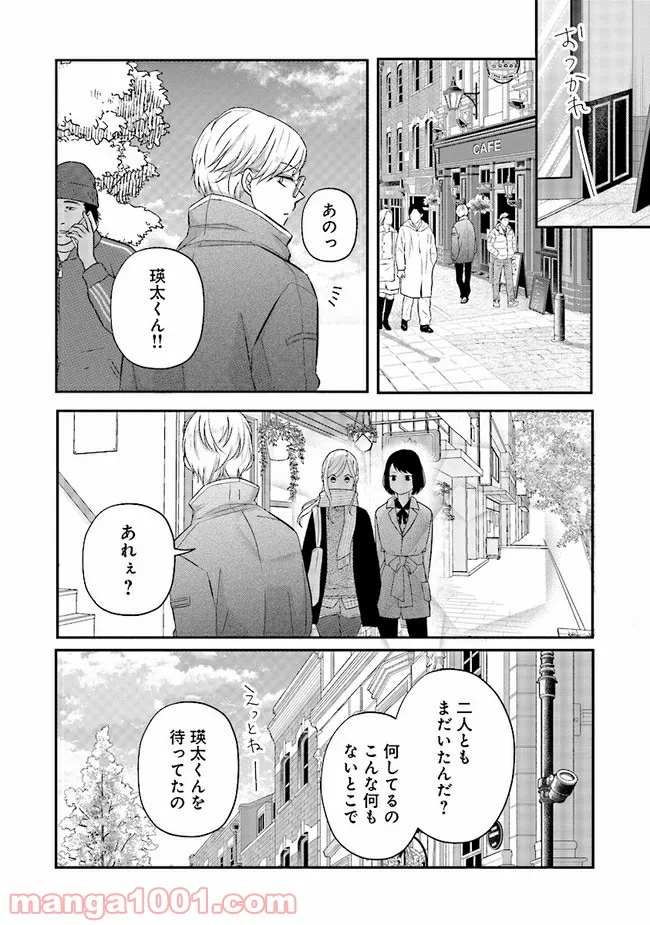 山田くんとLv999の恋をする 第33話 - Page 14