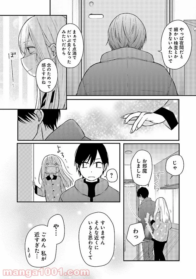 山田くんとLv999の恋をする 第31話 - Page 2