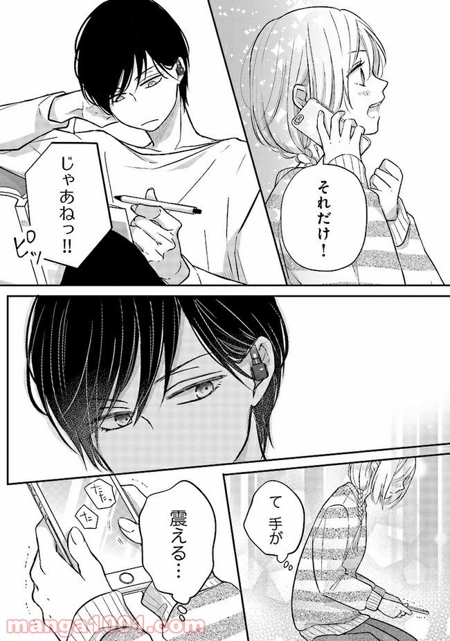 山田くんとLv999の恋をする 第32話 - Page 14