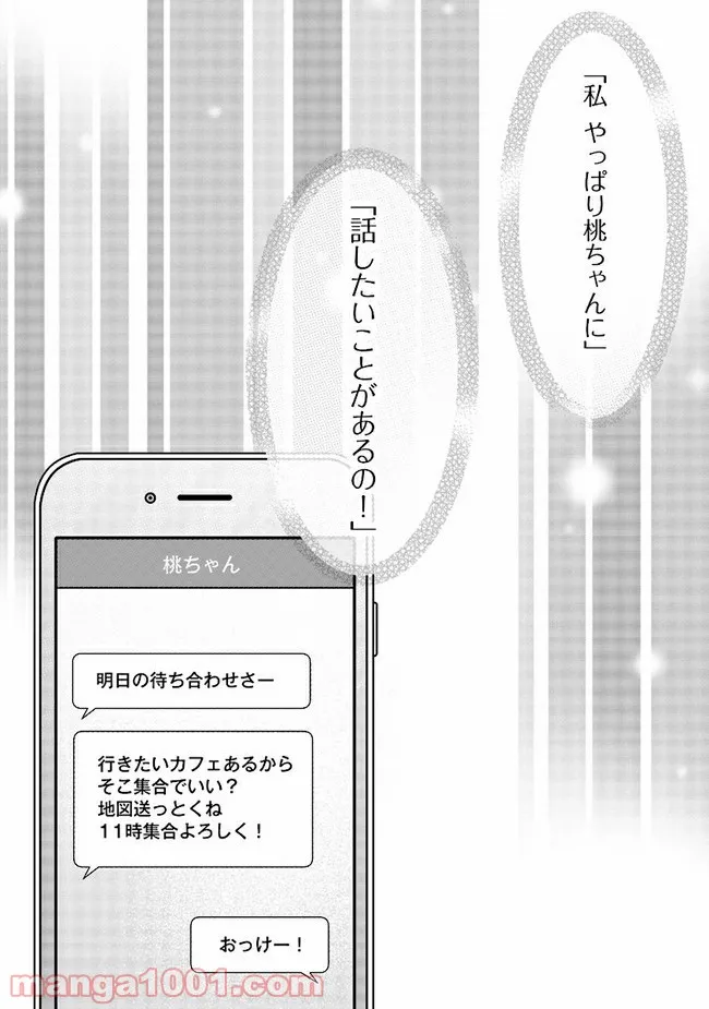 山田くんとLv999の恋をする 第33話 - Page 1