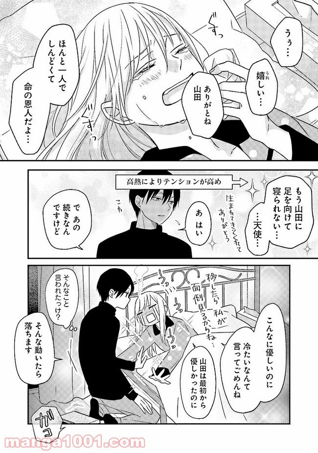 山田くんとLv999の恋をする 第30話 - Page 6