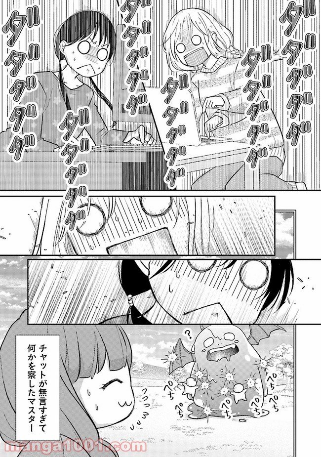 山田くんとLv999の恋をする 第32話 - Page 4