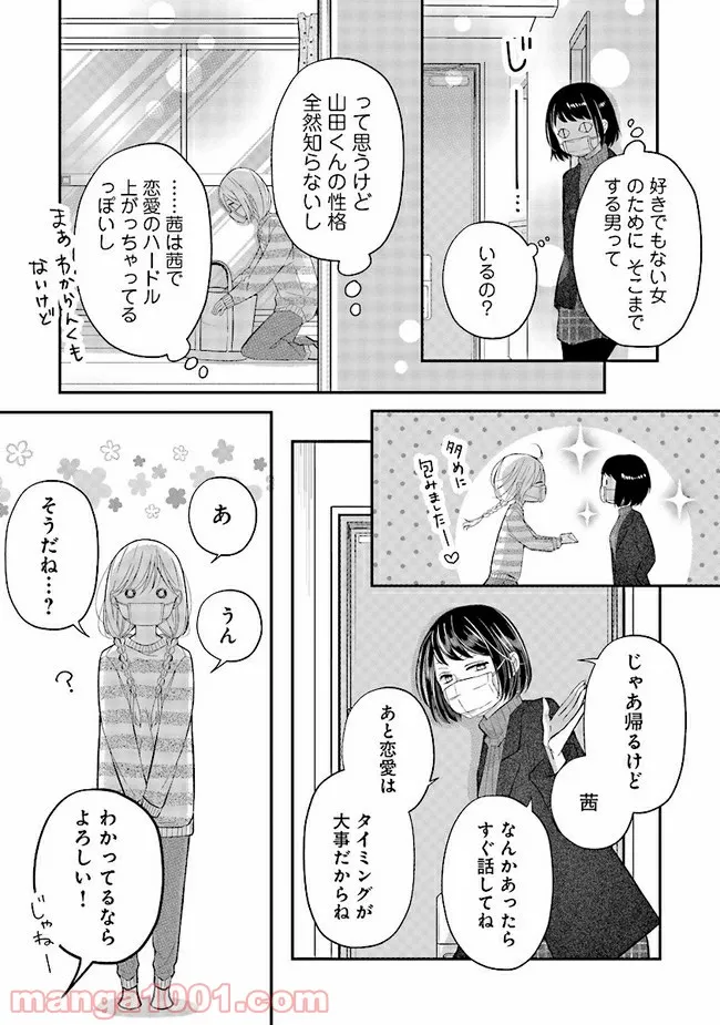 山田くんとLv999の恋をする 第31話 - Page 8