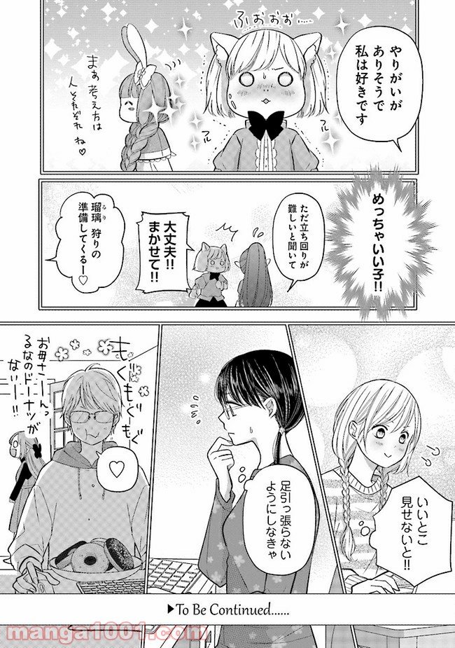 山田くんとLv999の恋をする 第31話 - Page 15