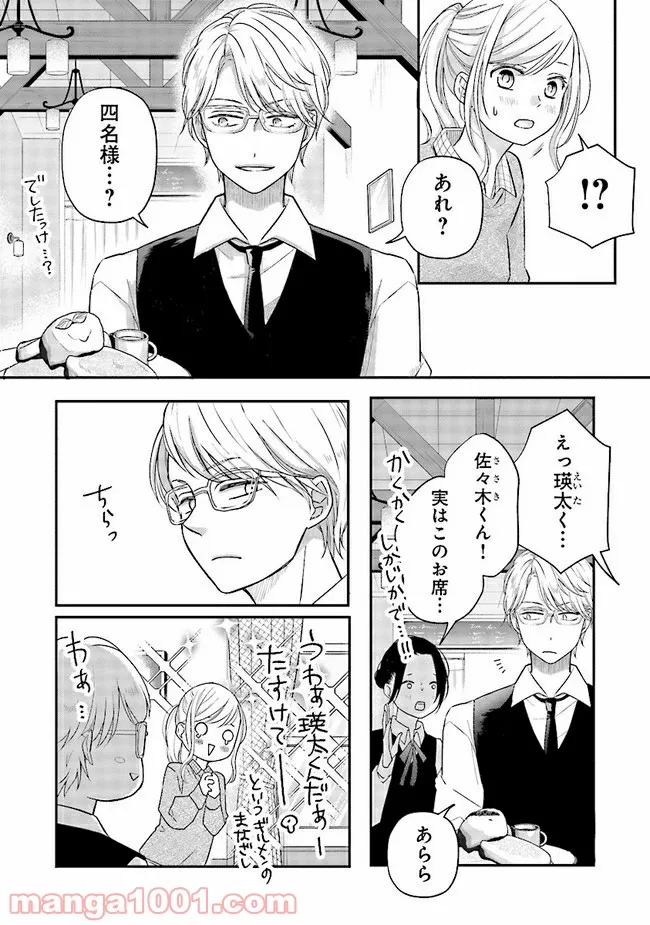 山田くんとLv999の恋をする 第33話 - Page 9