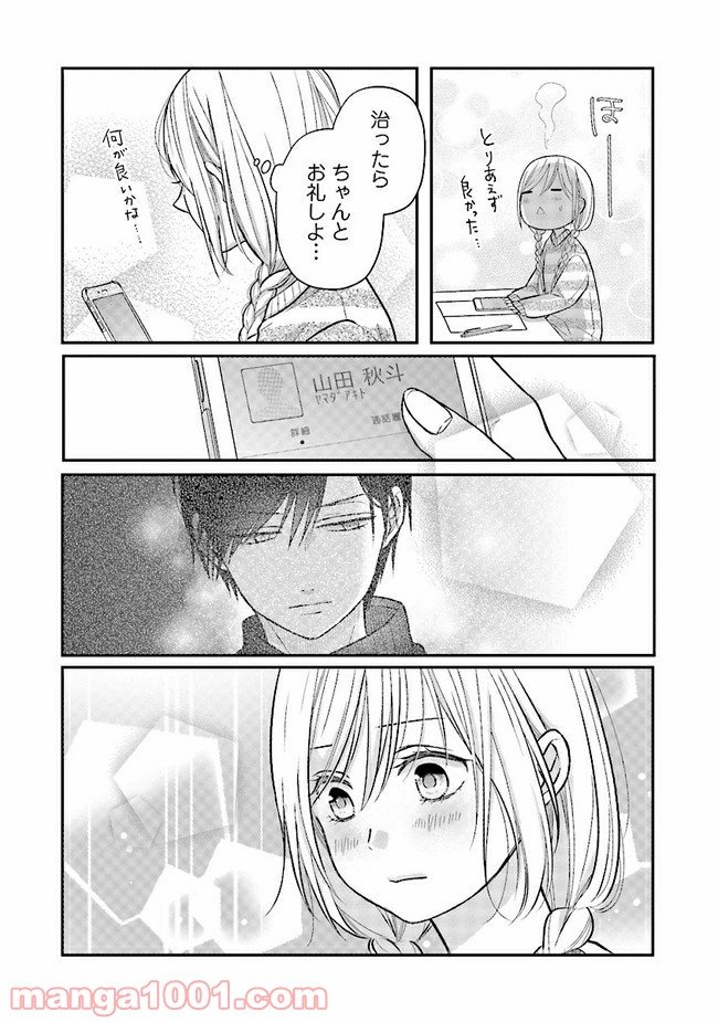 山田くんとLv999の恋をする 第31話 - Page 10