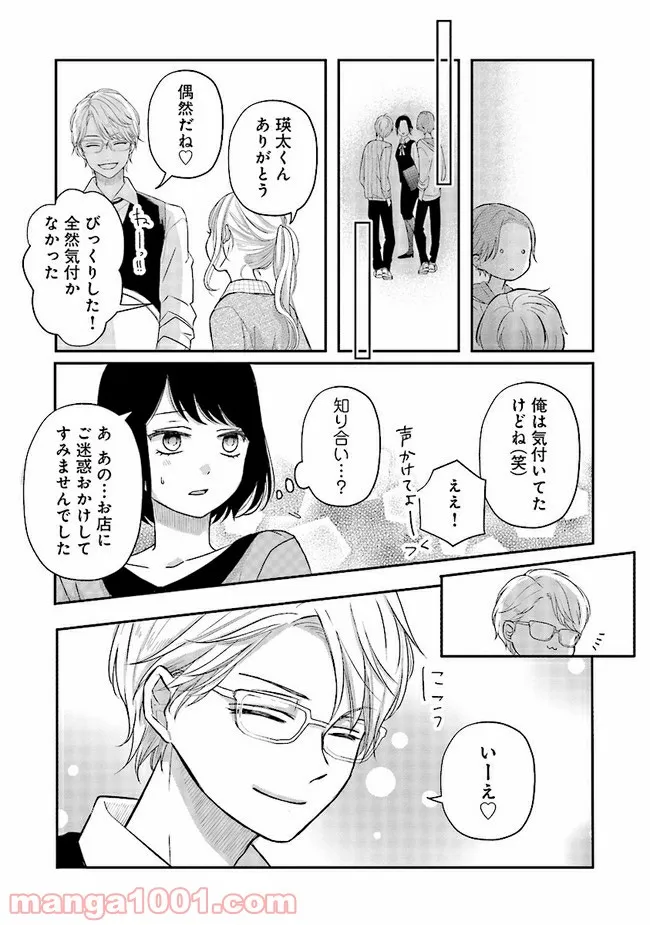 山田くんとLv999の恋をする 第33話 - Page 11