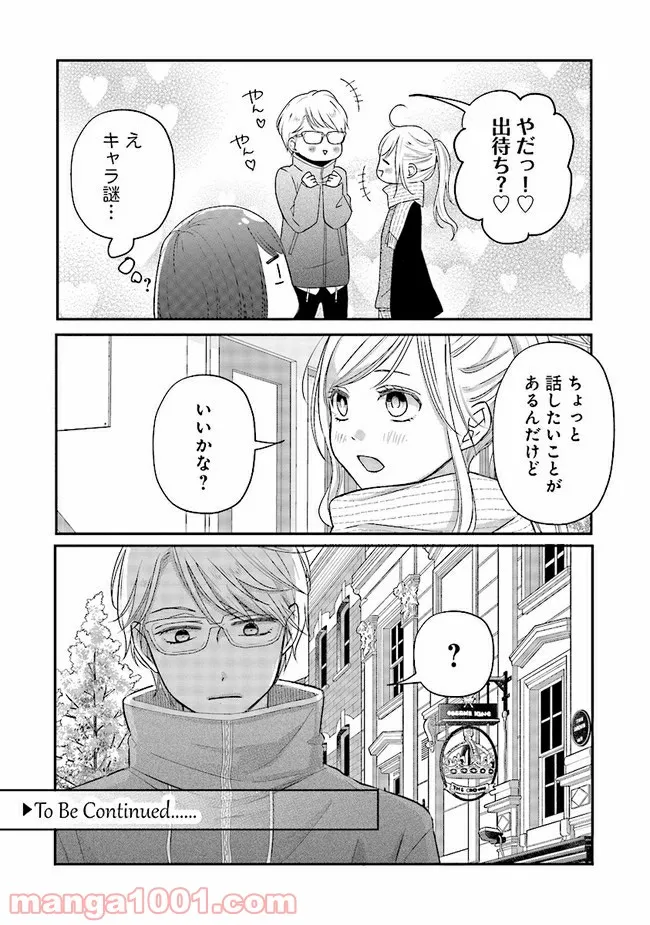 山田くんとLv999の恋をする 第33話 - Page 15