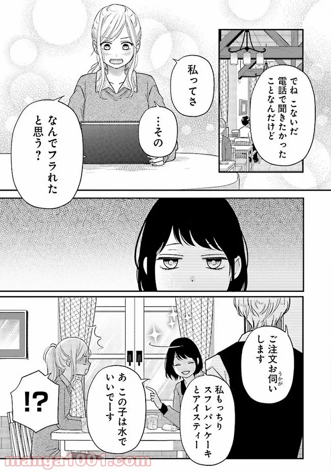 山田くんとLv999の恋をする 第33話 - Page 3