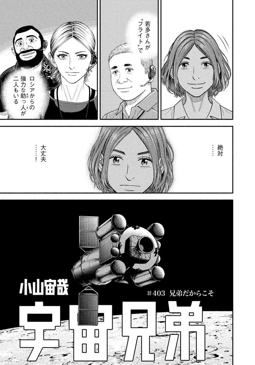 宇宙兄弟 第403話 - Page 3