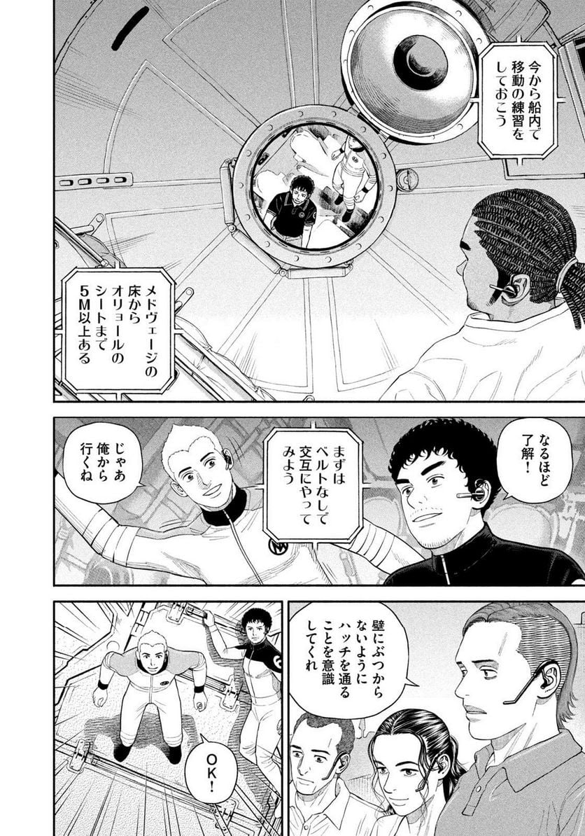 宇宙兄弟 第401話 - Page 6