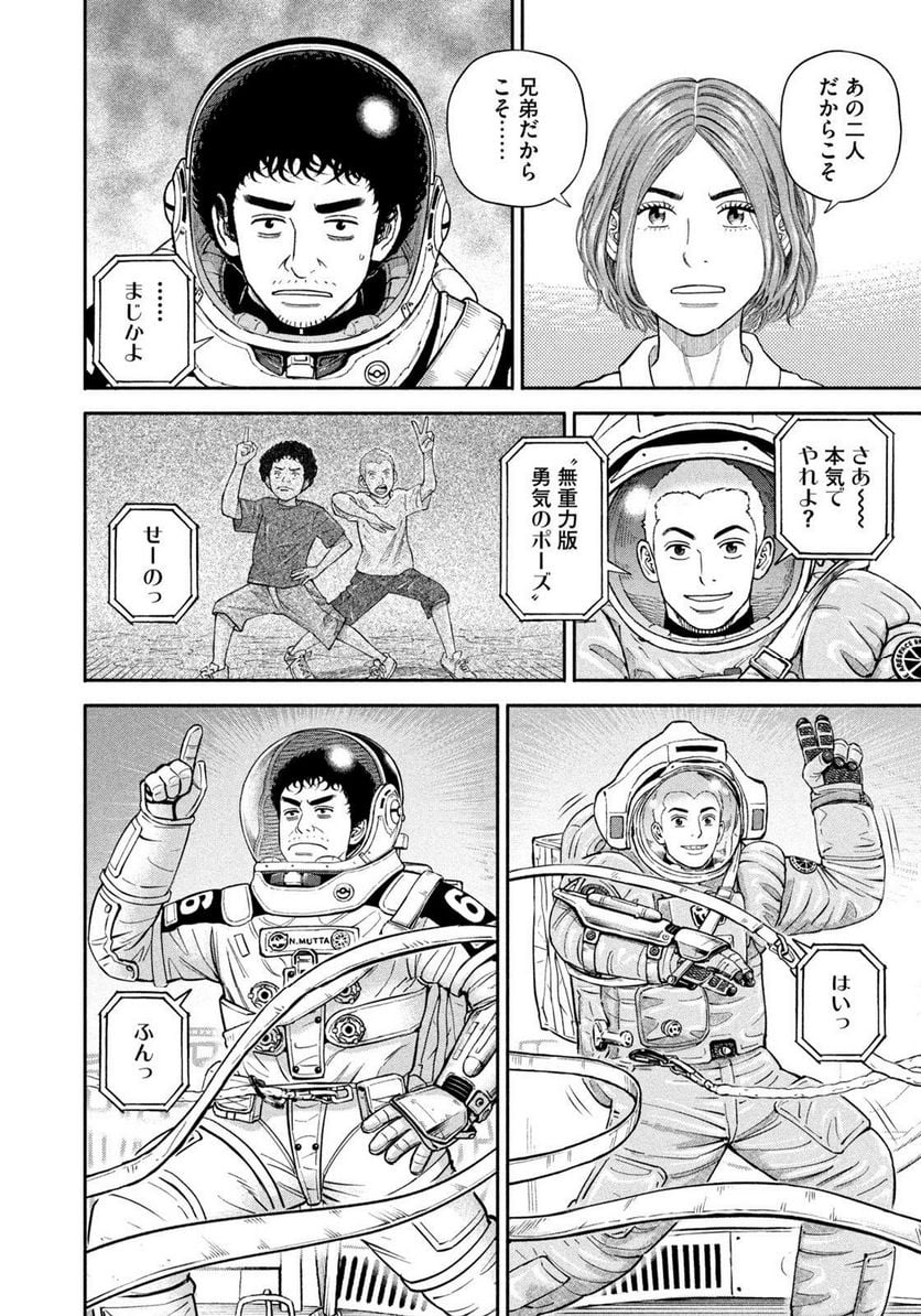 宇宙兄弟 第403話 - Page 18