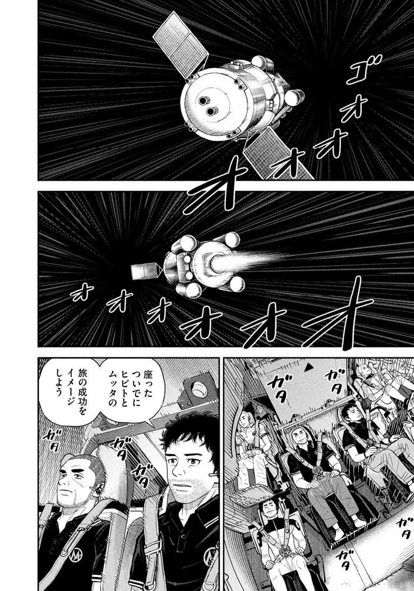 宇宙兄弟 第401話 - Page 18