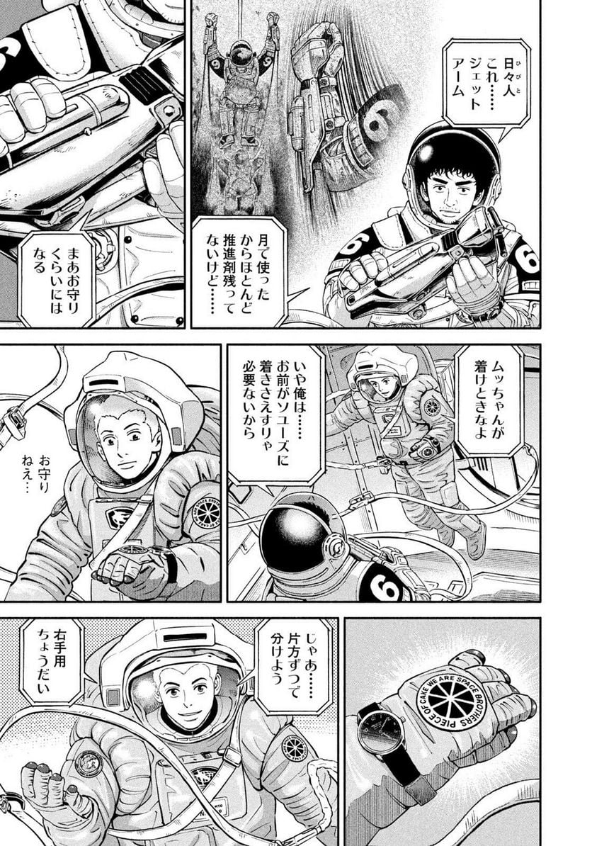 宇宙兄弟 第403話 - Page 5
