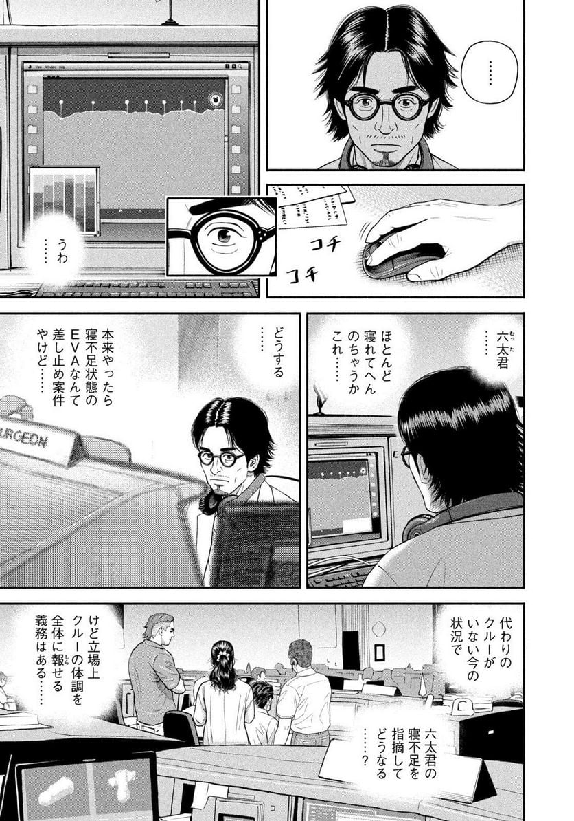 宇宙兄弟 第401話 - Page 13