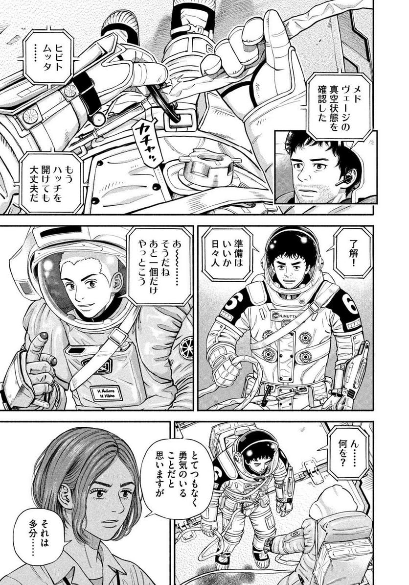 宇宙兄弟 第403話 - Page 17