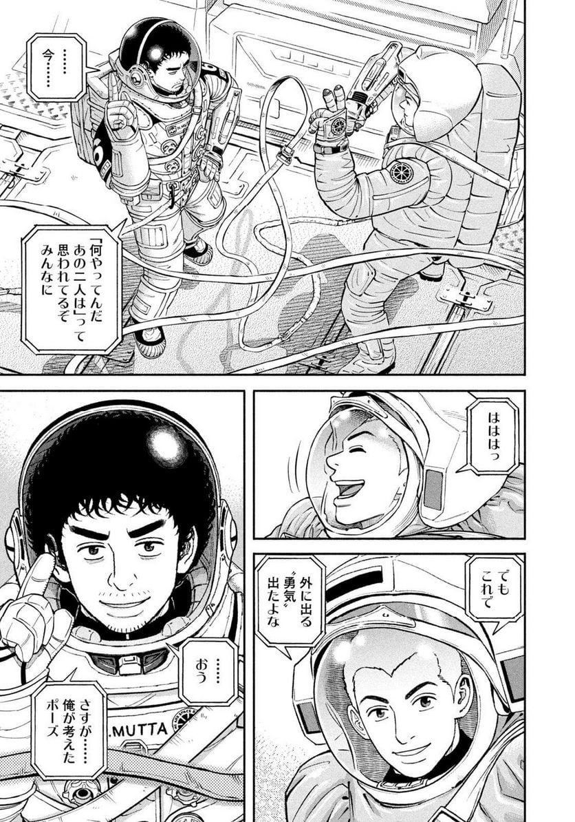 宇宙兄弟 第403話 - Page 19
