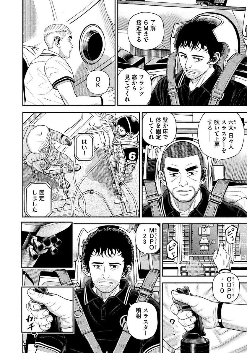 宇宙兄弟 第403話 - Page 10