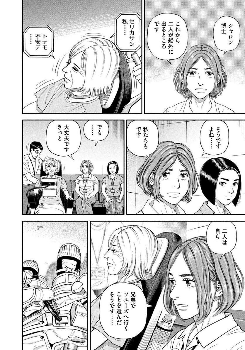 宇宙兄弟 第403話 - Page 16
