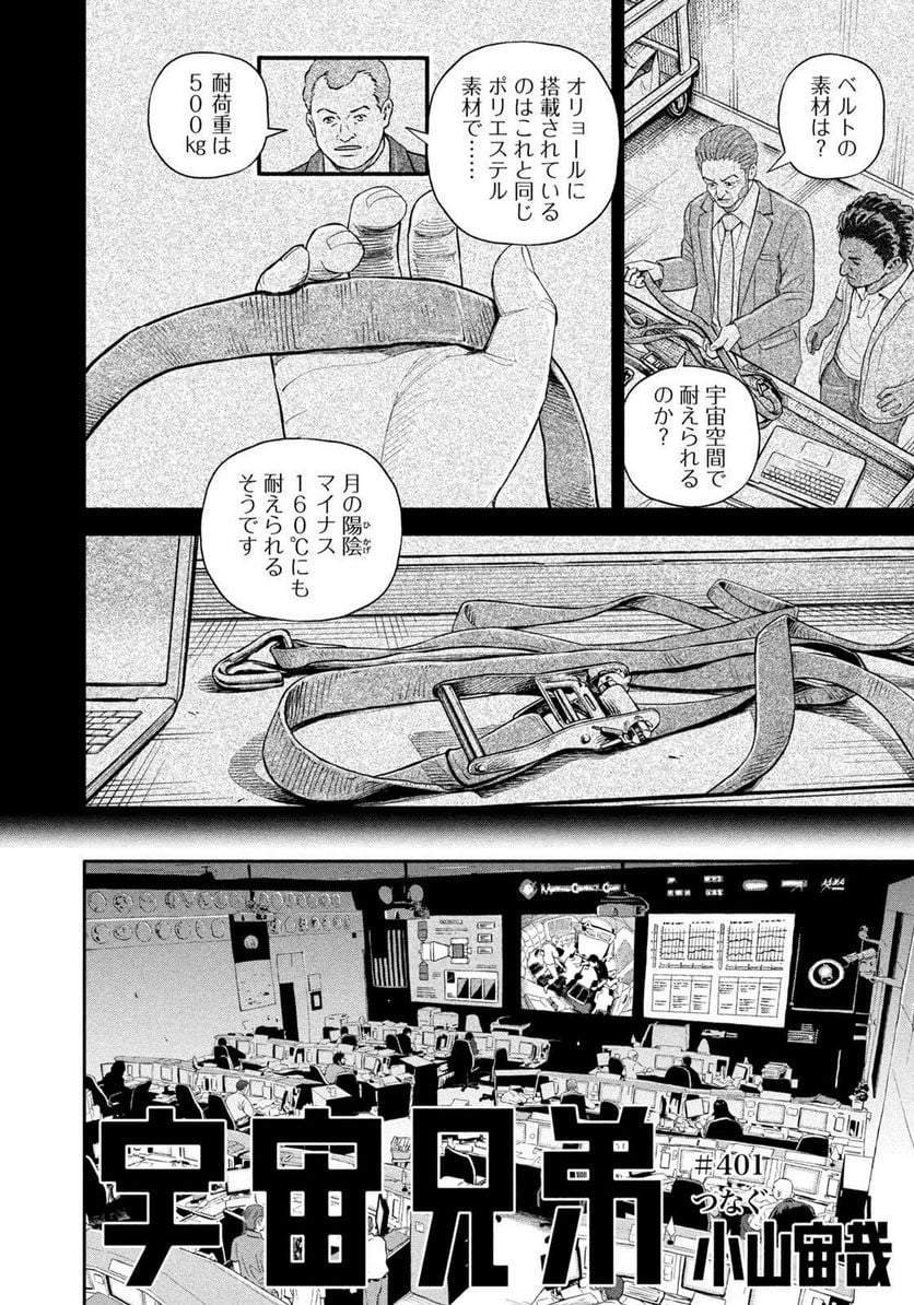 宇宙兄弟 第401話 - Page 2