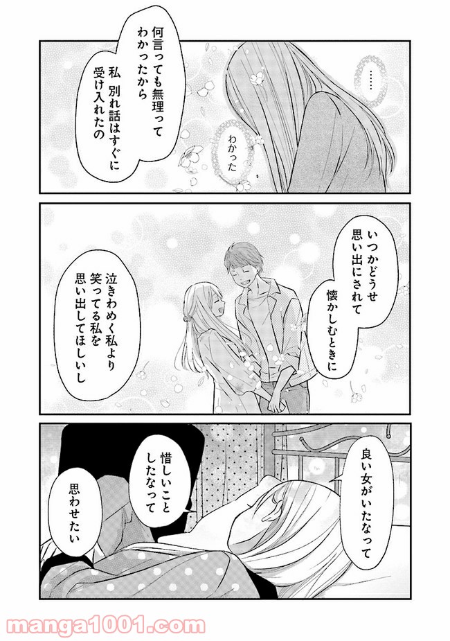 山田くんとLv999の恋をする 第30話 - Page 11