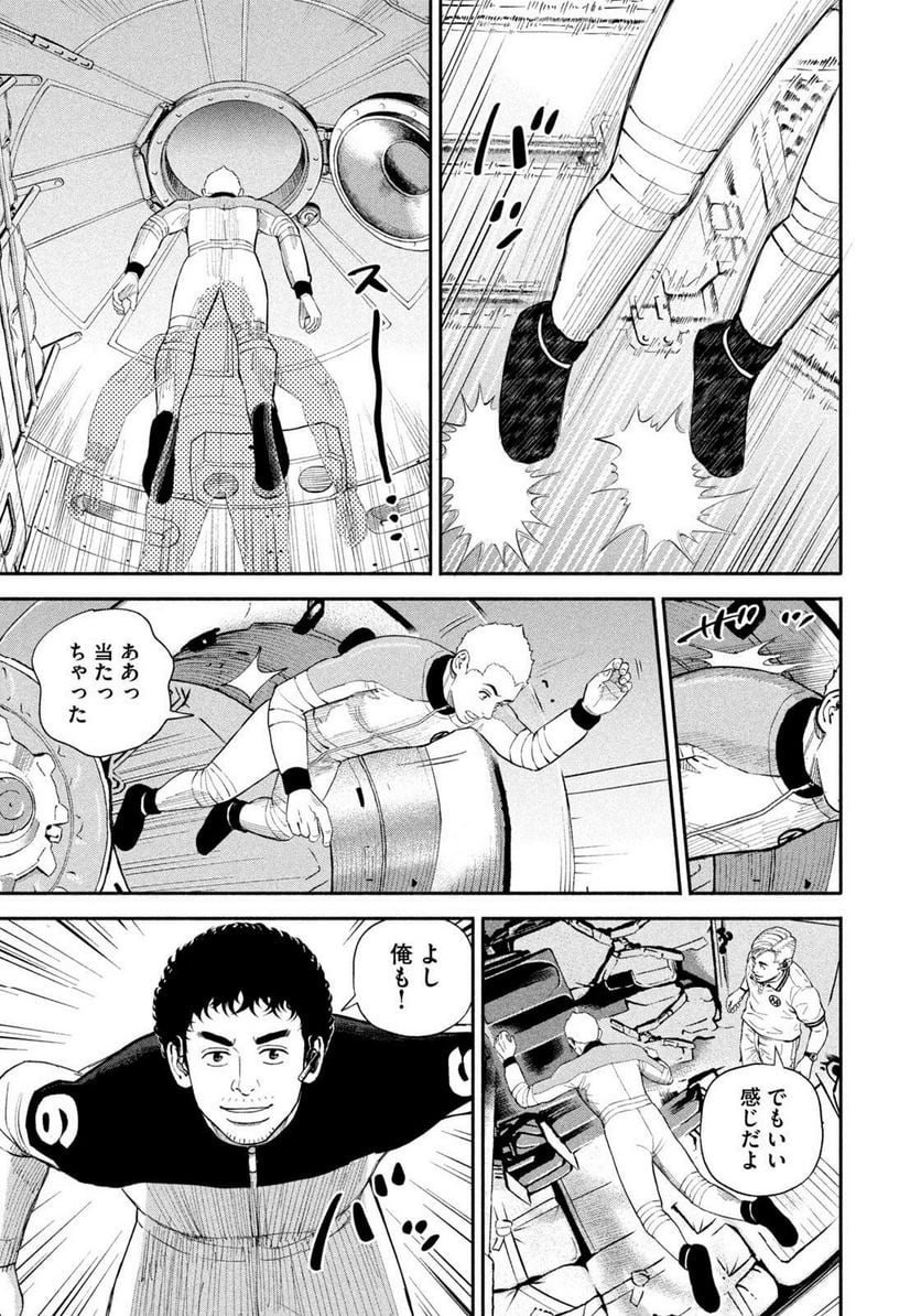 宇宙兄弟 第401話 - Page 7