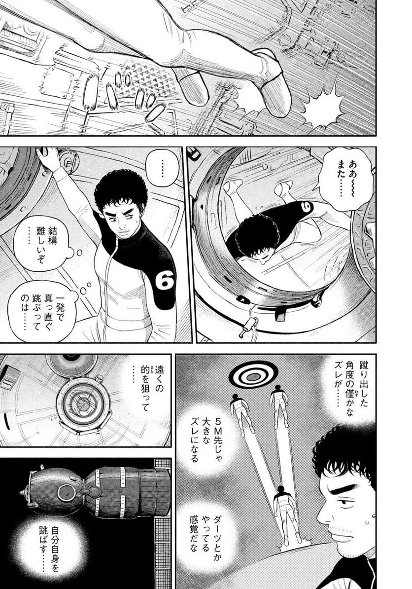 宇宙兄弟 第401話 - Page 9