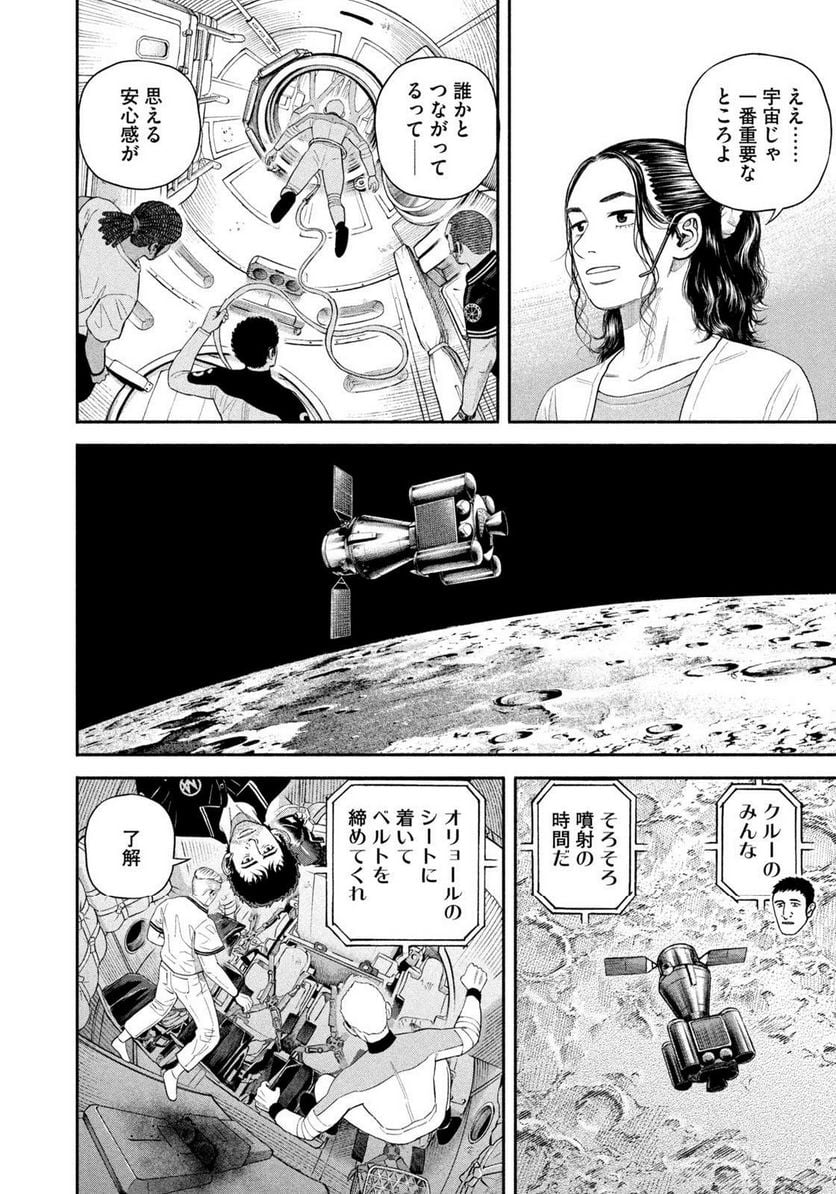 宇宙兄弟 第401話 - Page 16