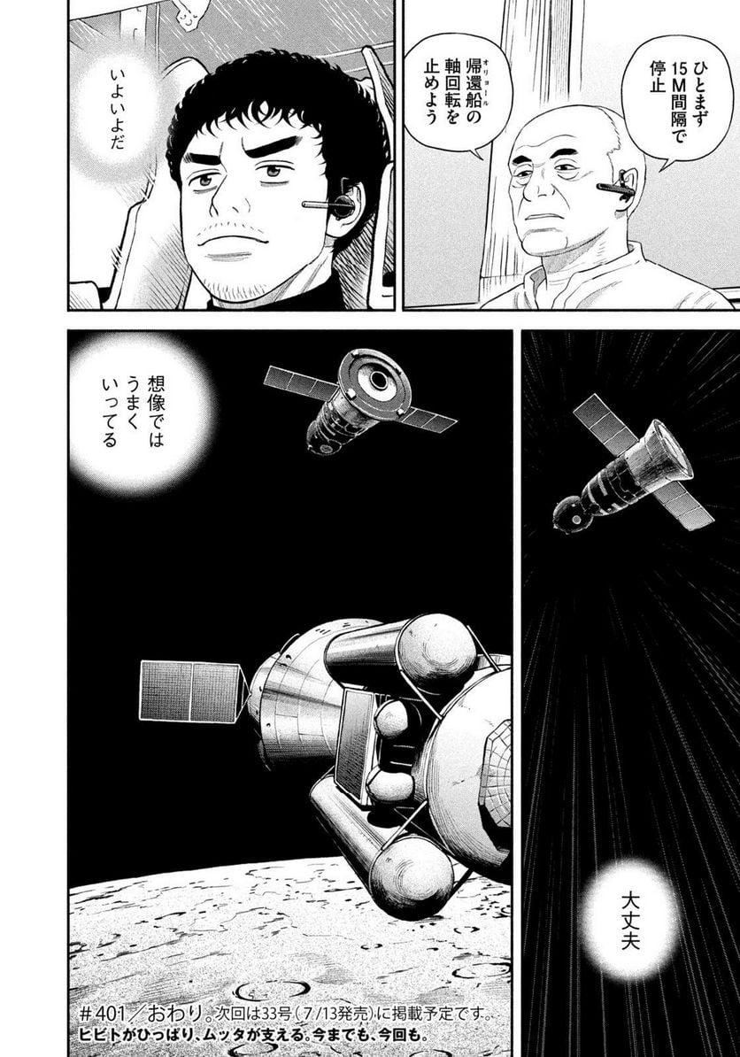 宇宙兄弟 第401話 - Page 20