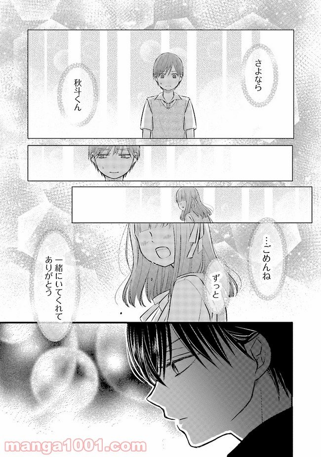山田くんとLv999の恋をする 第30話 - Page 13