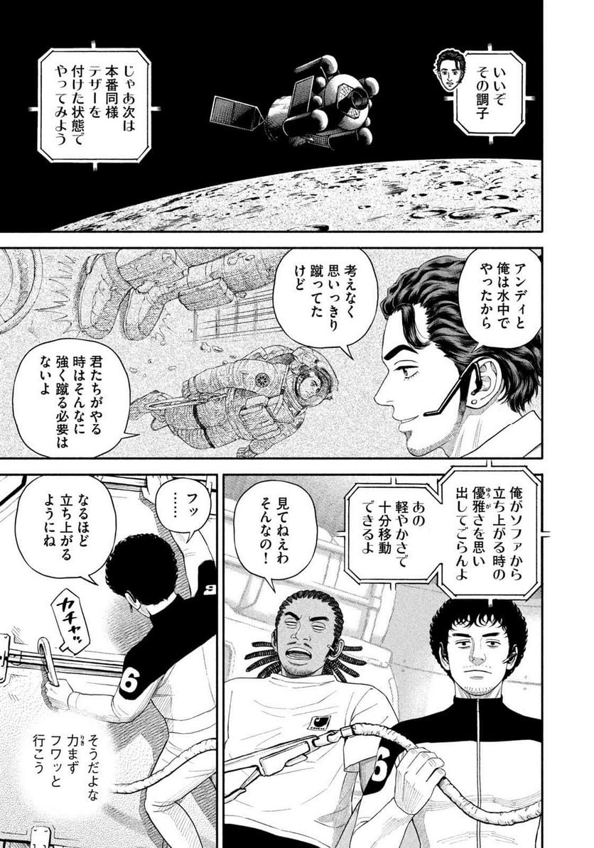 宇宙兄弟 第401話 - Page 11