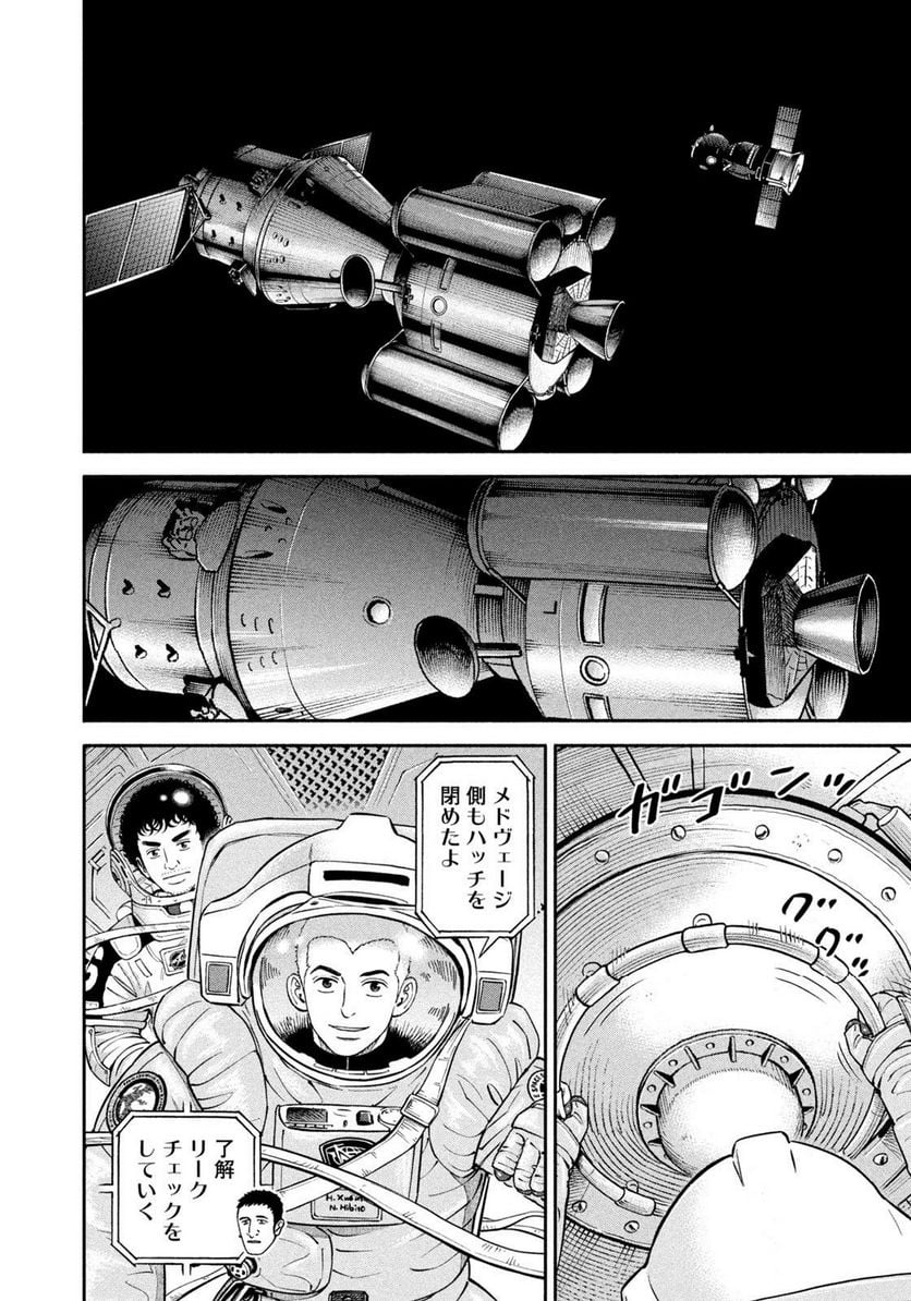 宇宙兄弟 第403話 - Page 4