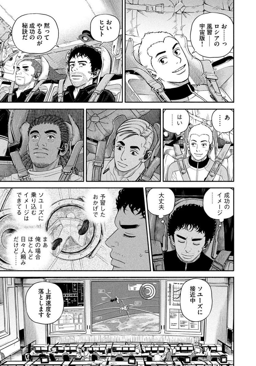 宇宙兄弟 第401話 - Page 19