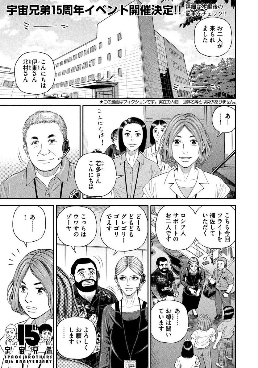 宇宙兄弟 第403話 - Page 1