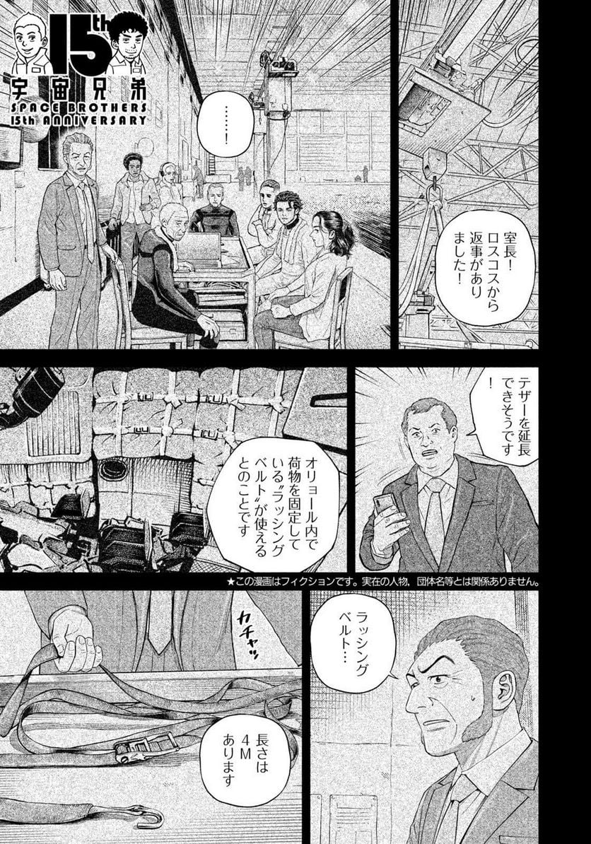 宇宙兄弟 第401話 - Page 1