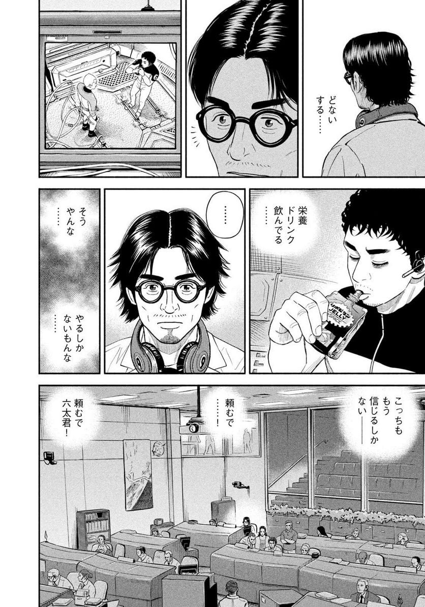 宇宙兄弟 第401話 - Page 14