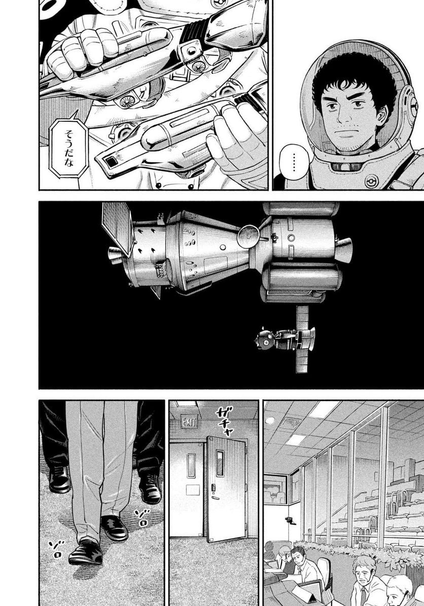 宇宙兄弟 第403話 - Page 6
