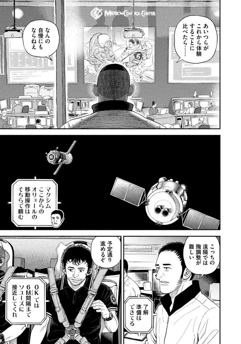 宇宙兄弟 第403話 - Page 9