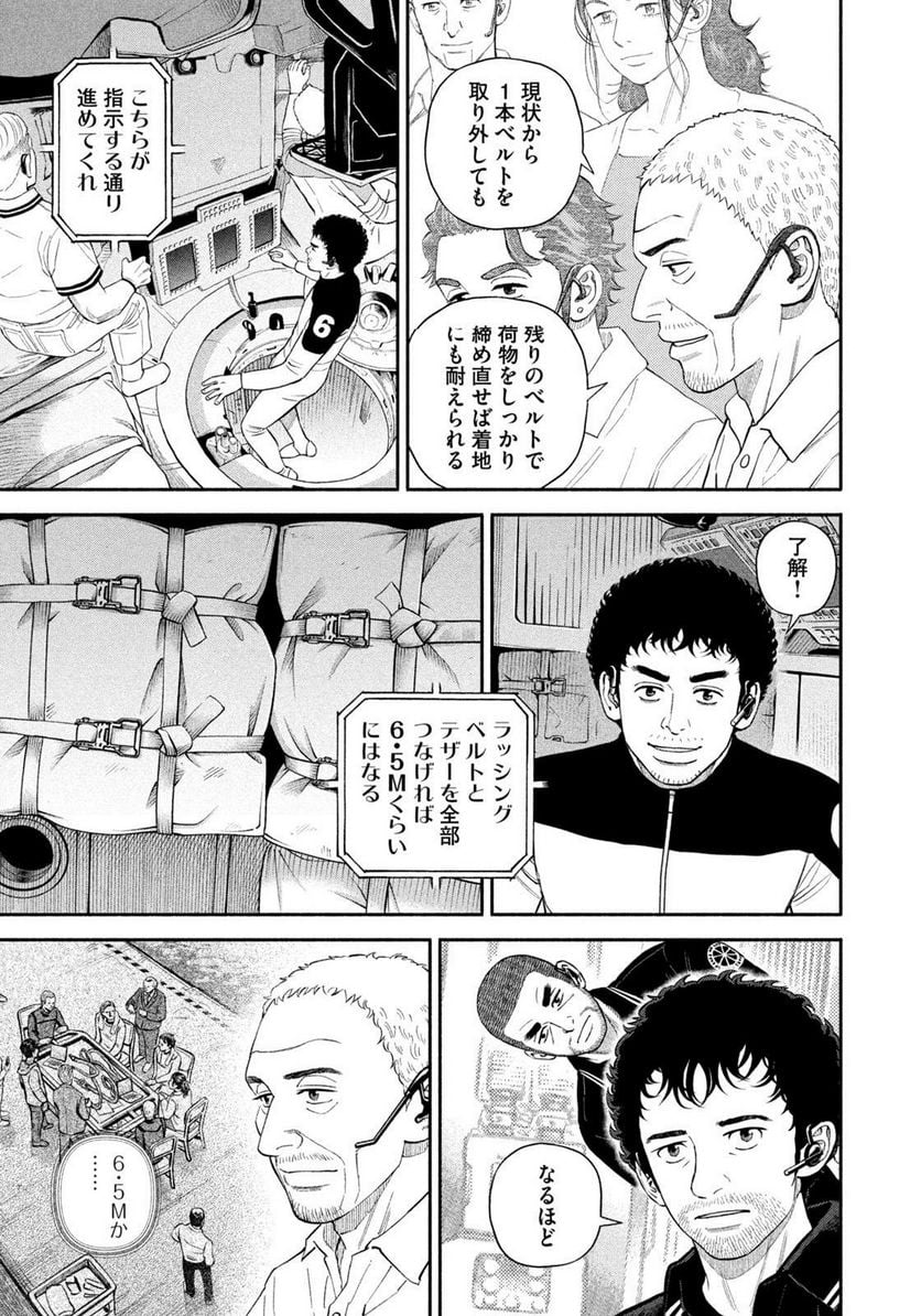 宇宙兄弟 第401話 - Page 3