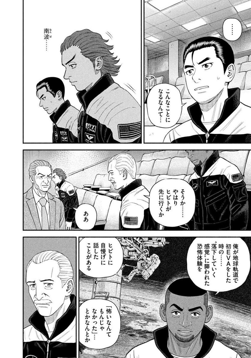 宇宙兄弟 第403話 - Page 8