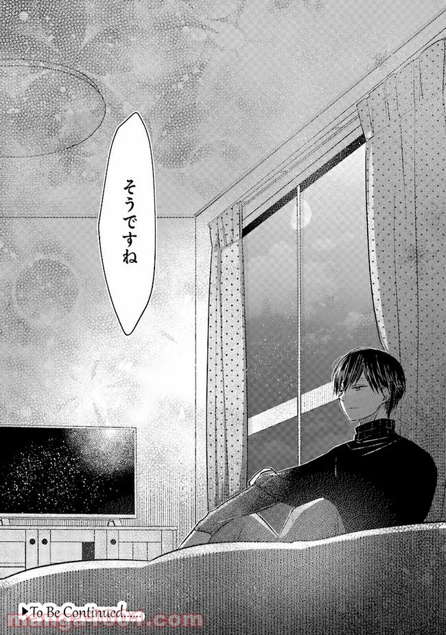 山田くんとLv999の恋をする 第30話 - Page 15